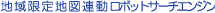 ���q�s����n�}�A�����{�b�g�T�[�`�G���W���V�X�e��